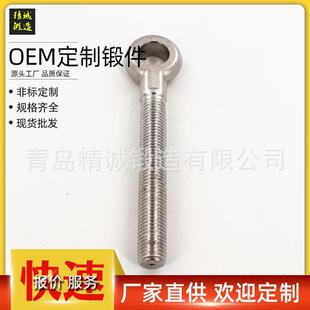 316材质 销售锻造不锈钢拖车挂钩304 锻造有眼螺栓可加工样品