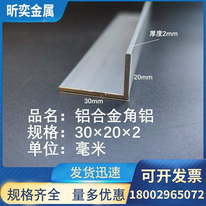 热销铝合金角铝L型不等边铝条包边5 6 10 12 15 18 19 20 22 25 3