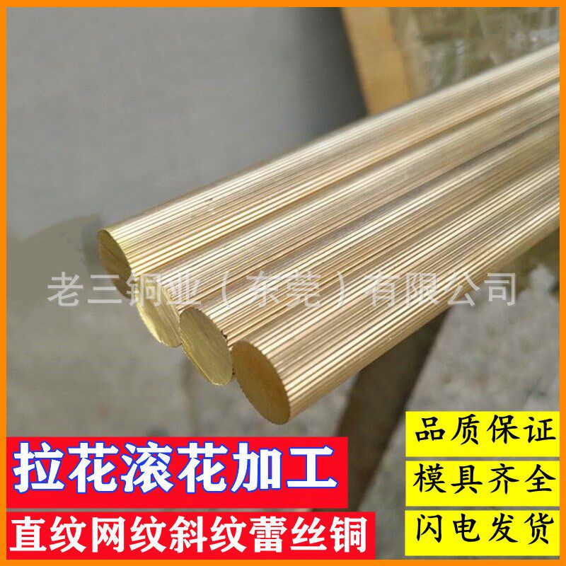 热销拉花滚花黄铜棒(江苏浙江)5mm直纹黄铜棒 12mm24mm蕾丝直花黄