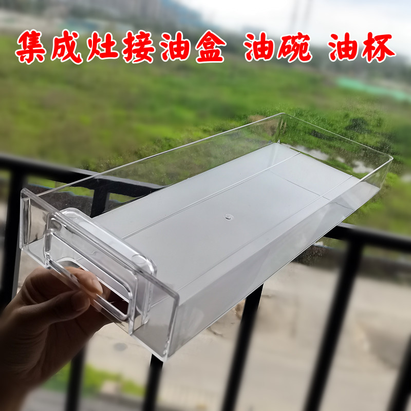 热销集成灶接油盒 三合一 抽油烟机配件接油杯 环保集油适用多种