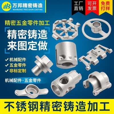 热销304不锈钢精密铸造非标定制加工件五金零件机械硅溶胶浇铸钢