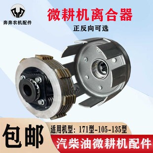 热销汽柴油微耕机配件大全170/173/178/186离合器总成离合芯离合