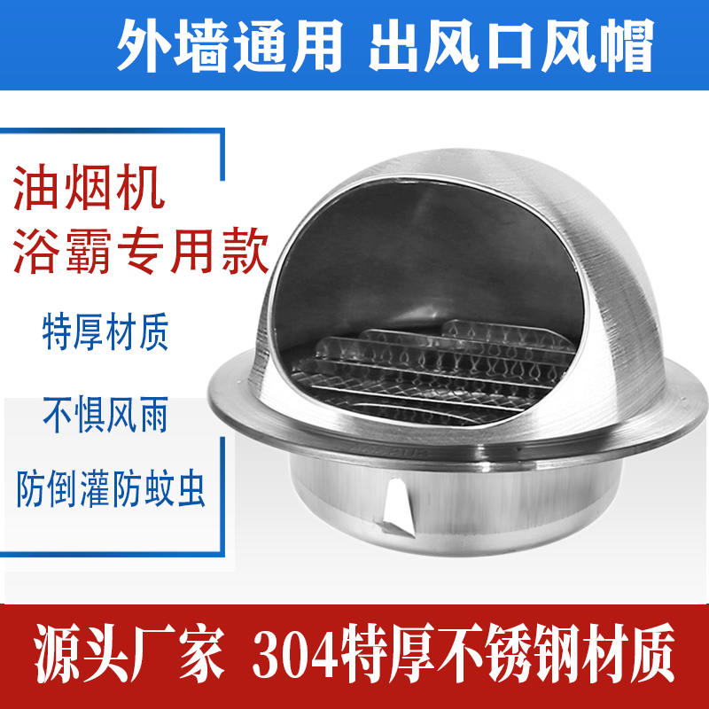 热销304不锈钢通风球化妆室油烟机排烟管止逆阀防风罩外墙排气口
