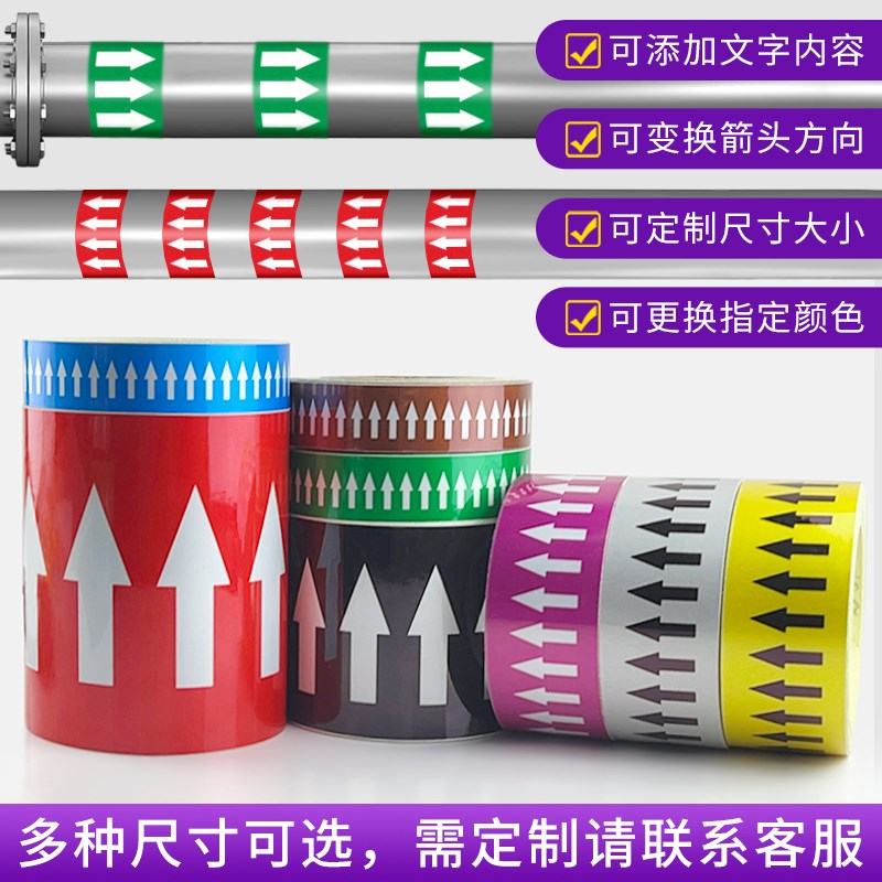 热销国标管道流向标识色环胶带箭头化工厂医院食品厂消防环保介质