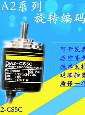 热销增量型旋转编码器E6A2-CW3C E6A2-CS5C CWZ3C 100P 200P 360P