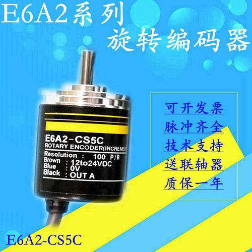 热销增量型旋转编码器E6A2-CW3C E6A2-CS5C CWZ3C 100P 200P 360P