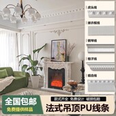 热销PU线条法式 轻奢虎头线钢琴线搓衣板线吊顶雕花阴角线灯带线仿