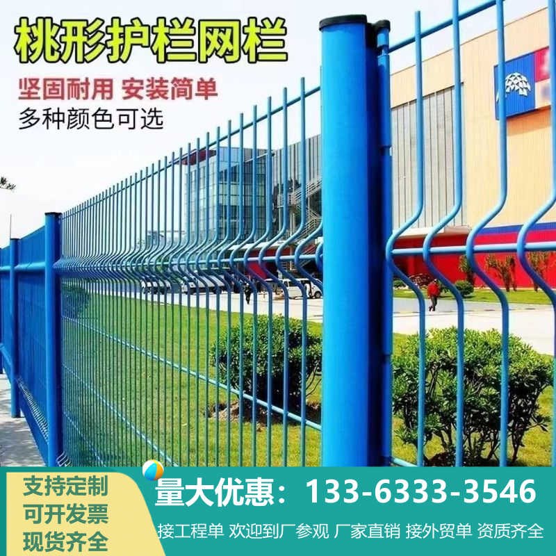热销桃型护栏网高速公路铁丝网围栏小区庭院隔离学校户外围墙防护