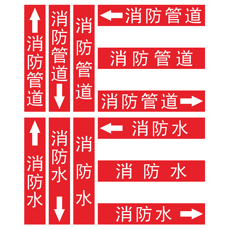 热销消防管道标识贴喷淋管道泡沫管道消火栓管道消防水介质标签标