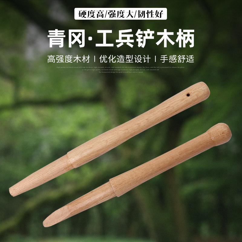 热销青冈木工兵铲木柄205铲子农具手柄小军锹木把手65式小锹把铁