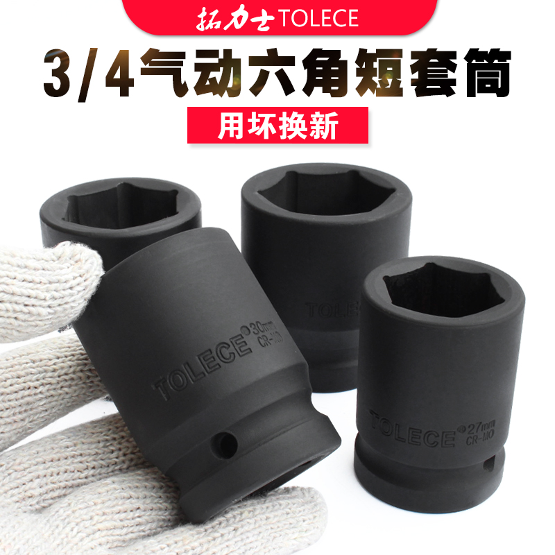 热销风炮套筒 重型拓力士头子3/4气动六角套筒电动扳手30mm36汽修