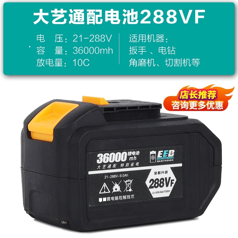 热销大艺通配锂电池48vf88vA3电动扳手角磨机 通用大容量切割机充
