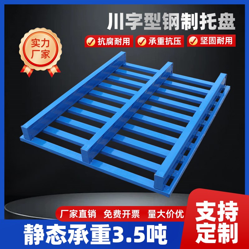 热销重型叉车仓库金属铁托盘防潮库房地抬铁栈板垫仓板两面进叉镀