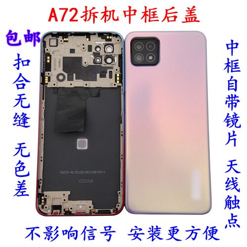 热销适用于 A72拆机中框后盖屏框A72后盖前框后壳边框替换外壳电