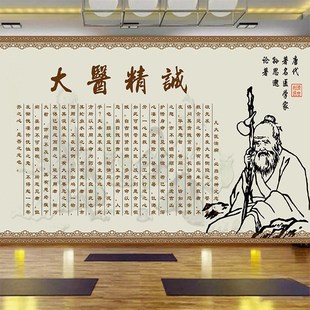 热销大医精诚文字墙纸中医馆药店诊所医院导诊台背景画孙思邈论著