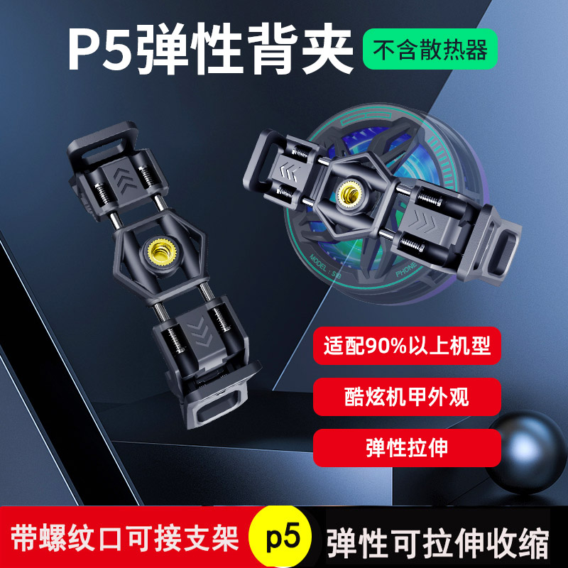 热销手机散热器背夹弹性拉伸适用飞智b7x黑鲨散热器背夹支架X18弹