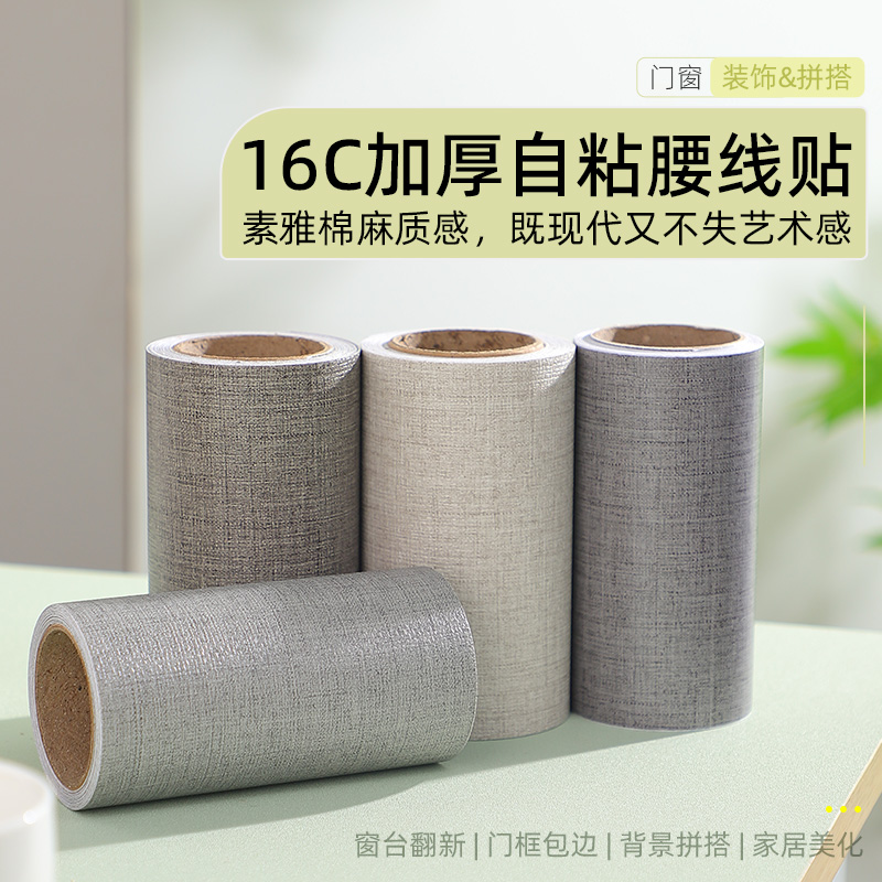 热销加厚麻布纹墙纸自粘防水防潮纯色客厅卧室家用自带胶壁纸宿舍