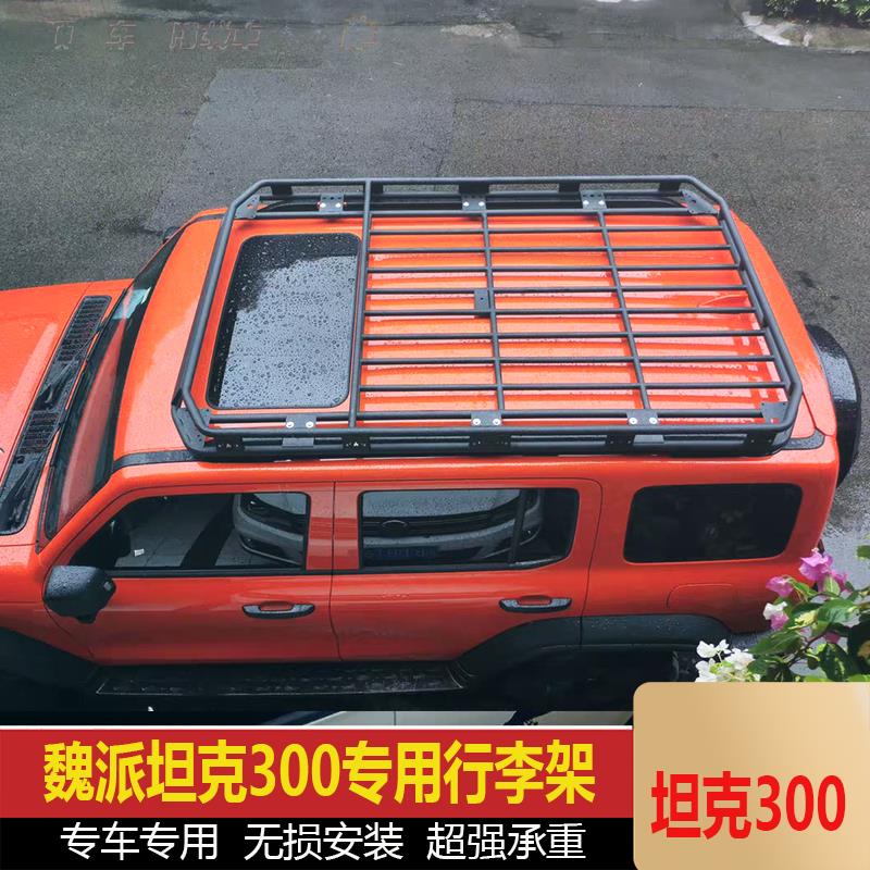 长城魏派坦克300改装行李框免横杆车顶架不锈钢行李架铝镁合金