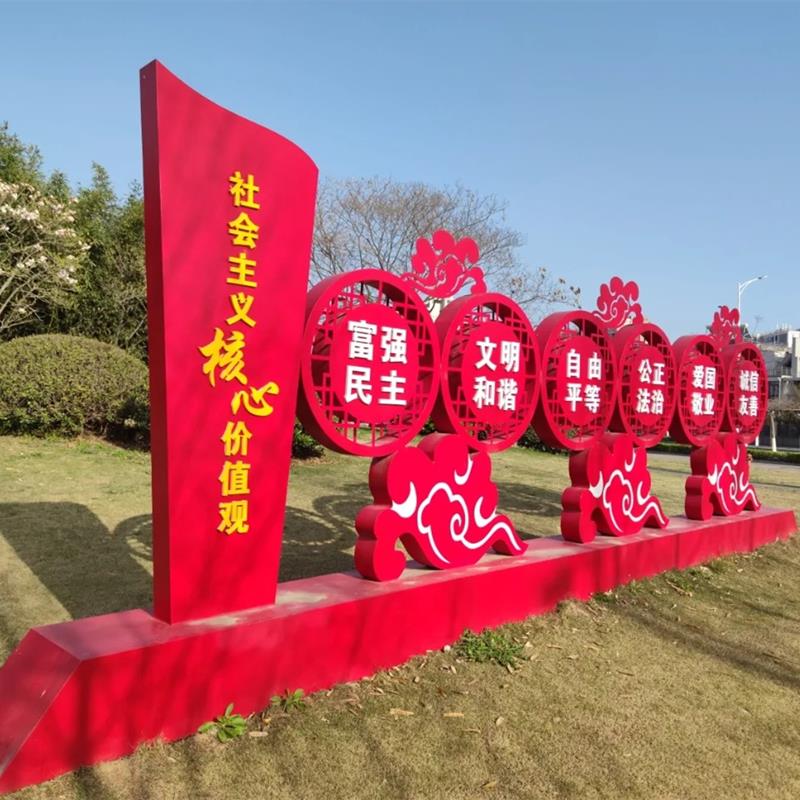 户外定制不锈钢精神堡垒标识牌立牌雕塑社会主义核心价值观宣传栏