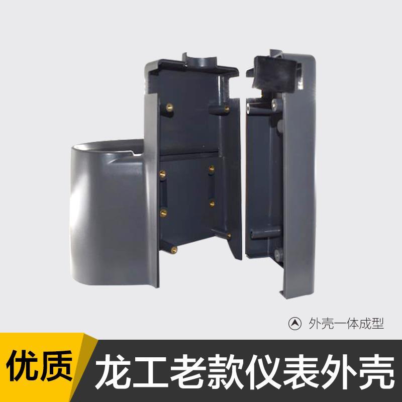 适用于老款龙工叉车配件仪表外壳外罩塑料壳