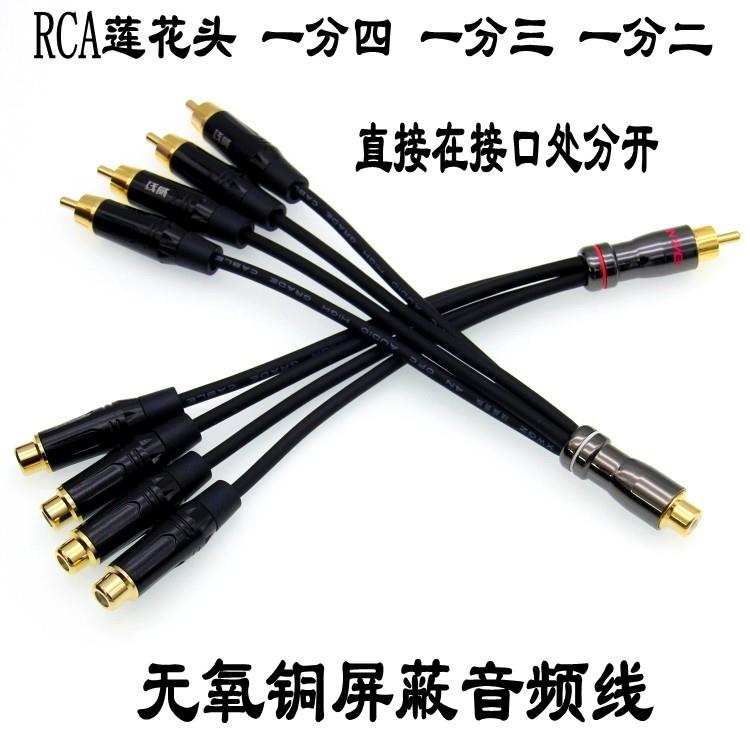 纯铜车载音响功放一分四音频线二公一母屏蔽线一分二 三RCA莲花头