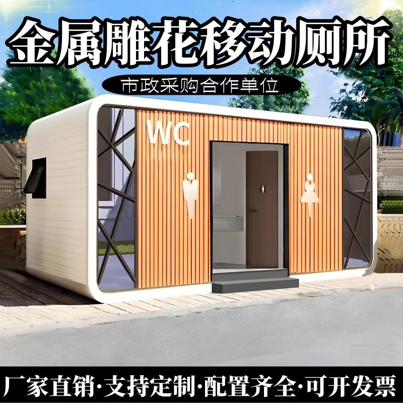 景区移动厕所户外公共卫生间高端环保公厕临时工地简易淋浴洗澡间