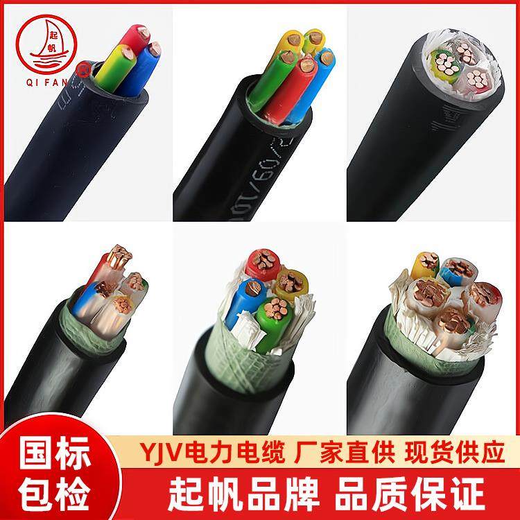 起帆电缆YJV3+1/2 4 5芯*10/16/25/120平纯铜硬线国标充电桩线