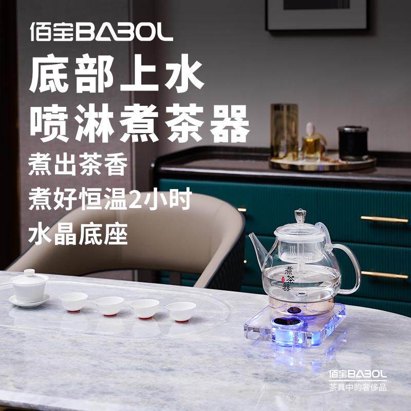 佰宝底部上水 水晶全自动蒸汽喷淋式煮茶器一体烧水壶蒸茶玻璃790