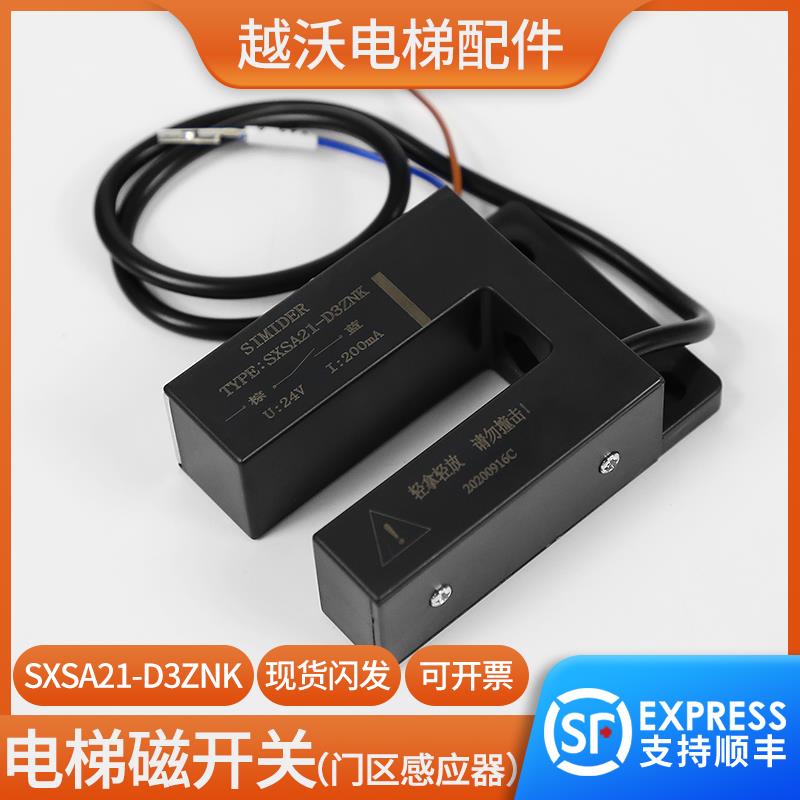 电梯平层感应器适用蒂森SXSA21-D3ZNK磁开关门区/康力东南SIMIDER