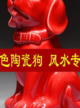 红色陶瓷狗摆件可爱十二生肖小狗工艺旺财客厅家居房屋补角装饰品