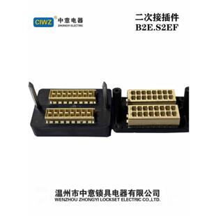 CIWZ中意连接器B3E.S2EF 二次接插件一套低压抽屉柜配件 TL-80801