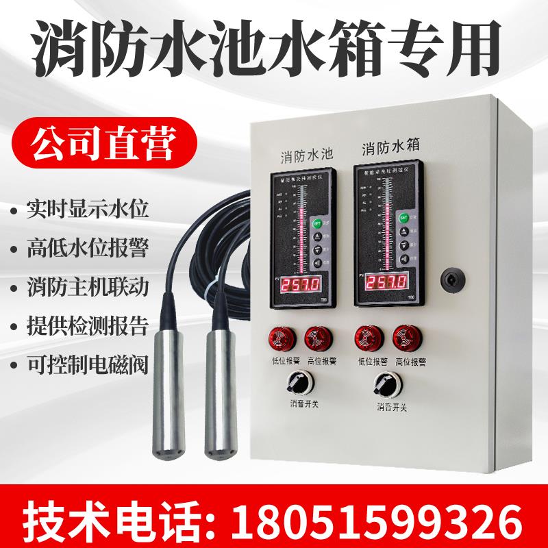 消防液位显示器 智能电子水池水箱水位报警控制器 电子无线液位计