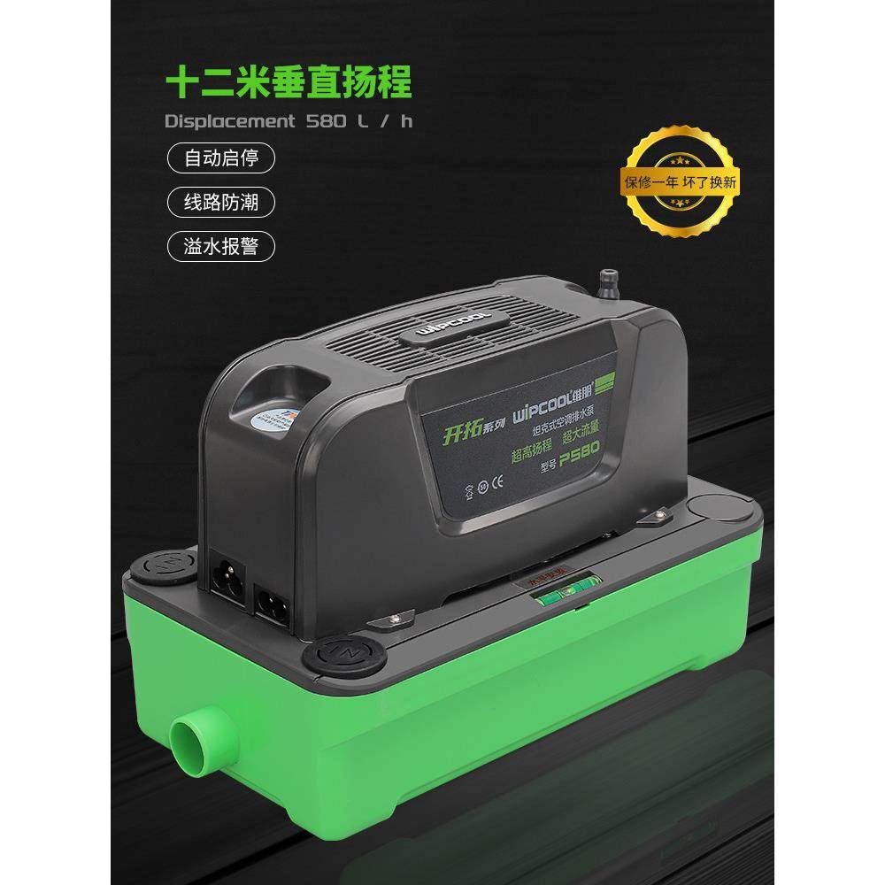 维朋P580机房空调排水泵除湿机地下室冷藏柜冷凝水提升抽排水泵机