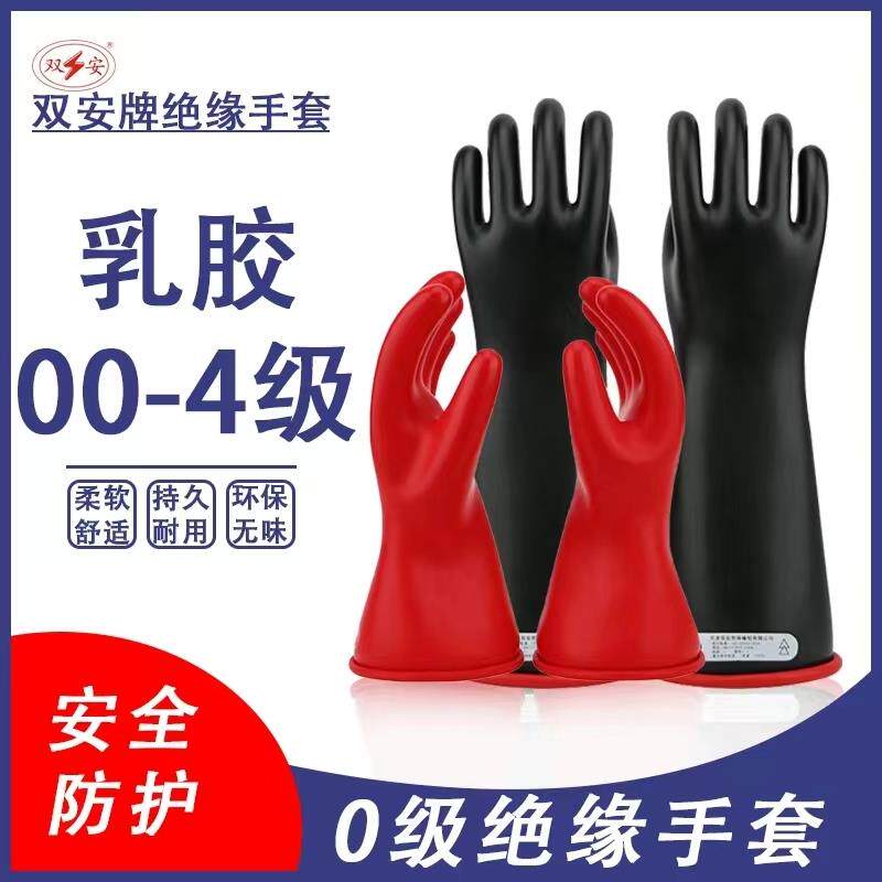 双安 正品500V/1kV绝缘手套舒适 5/10/20/30/40kV乳胶电工手套
