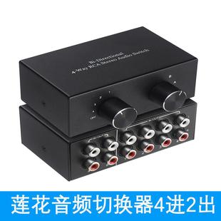R/L立体声切换器左右声道音频开关4进2出/2进4出双向RCA放大器