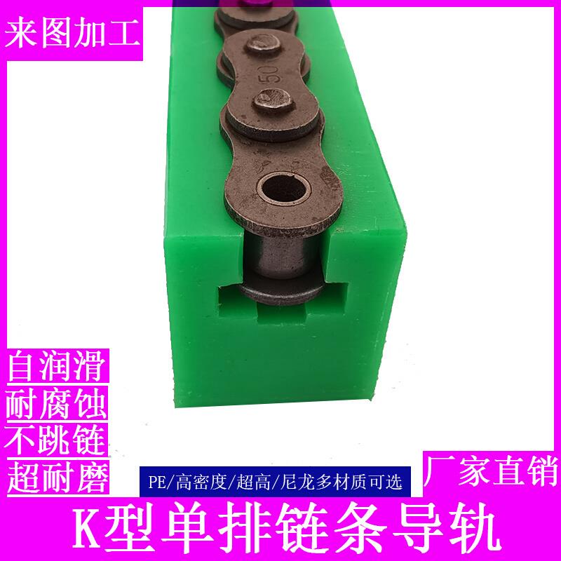 传动链条导轨K型单排输送线托条10A08B塑料尼龙导向件高分子轨道