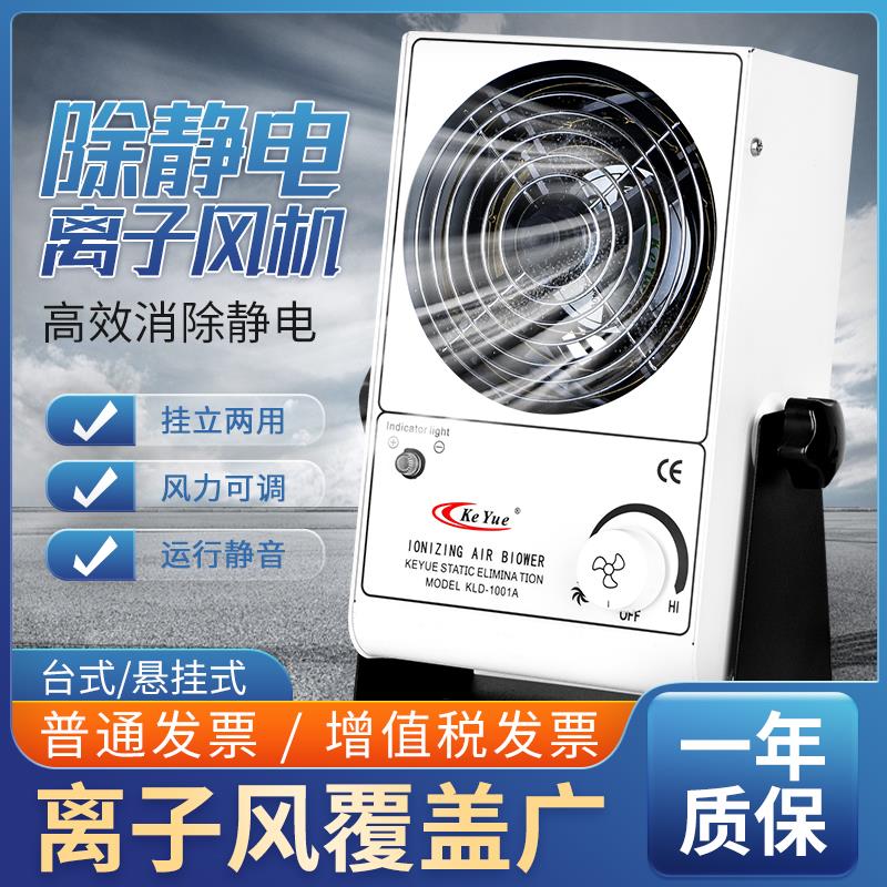 防静电工业静电消除器变压器款离子通风机单头离子风机台式离子通