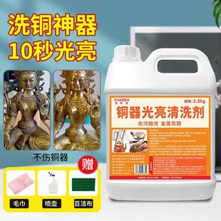 去铜锈铜亮剂洗铜水去氧化铜表面翻新清洁铜绿古钱币清洗液擦铜水