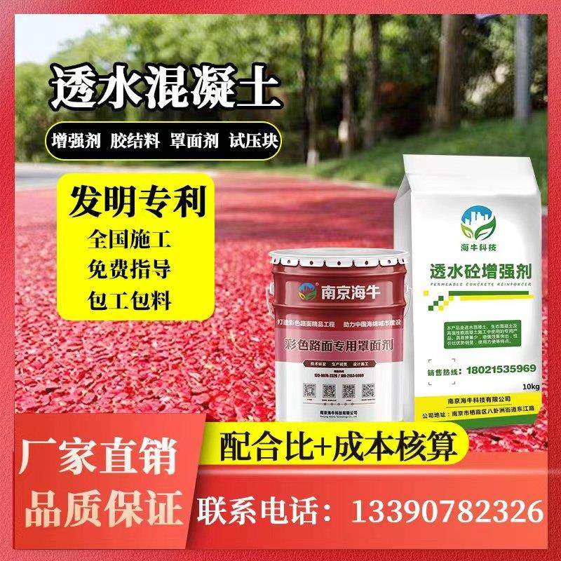 透水混凝土增强剂胶结料彩色混泥土粘结剂罩面剂试压块面漆,基础建材,基础材料,淘宝优惠券,粉丝福利购,淘宝优惠卷