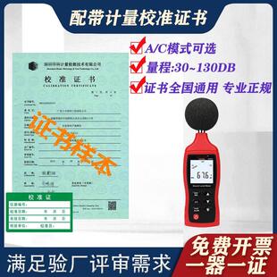 高精度电子数显噪音仪分贝仪检测家用带检定检测报告计量校准证书