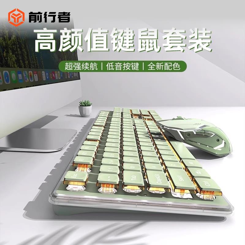 前行者V3静音键盘滑鼠组绿色机械手感电脑女生办公有线 线无线 线