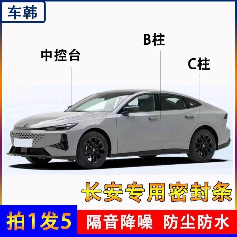 长安专用汽车B柱C柱仪表台密封条车门隔音条防尘降噪改装胶条