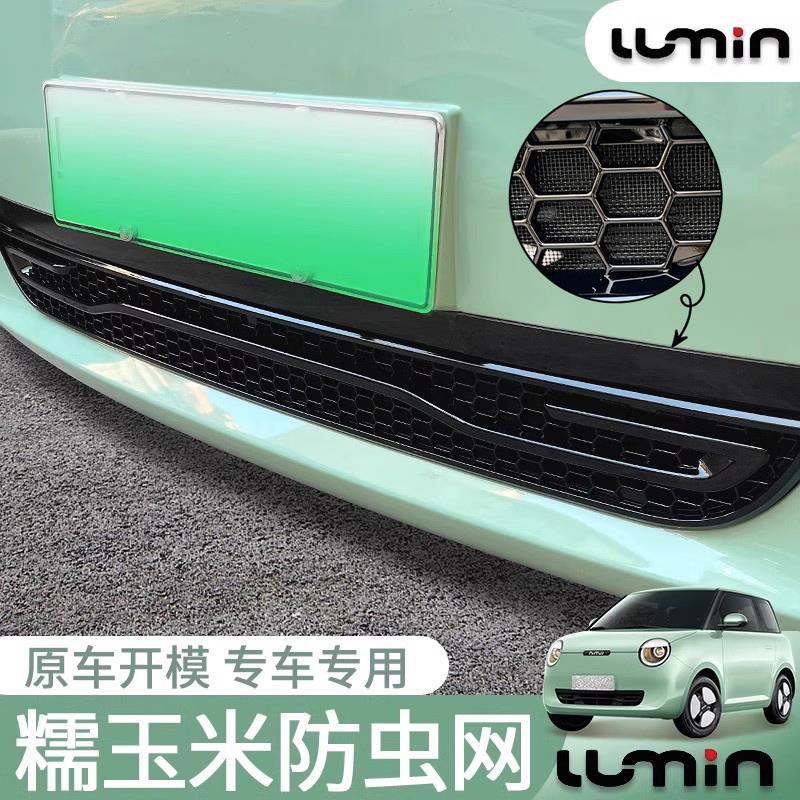 适用于糯玉米防虫网 lumin进气口防蚊虫保护网改装配件用品