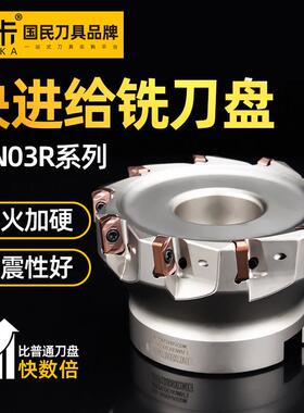 快进给刀盘铣刀盘飞刀盘数控加工中心铣床刀盘开粗中切削EXN03R