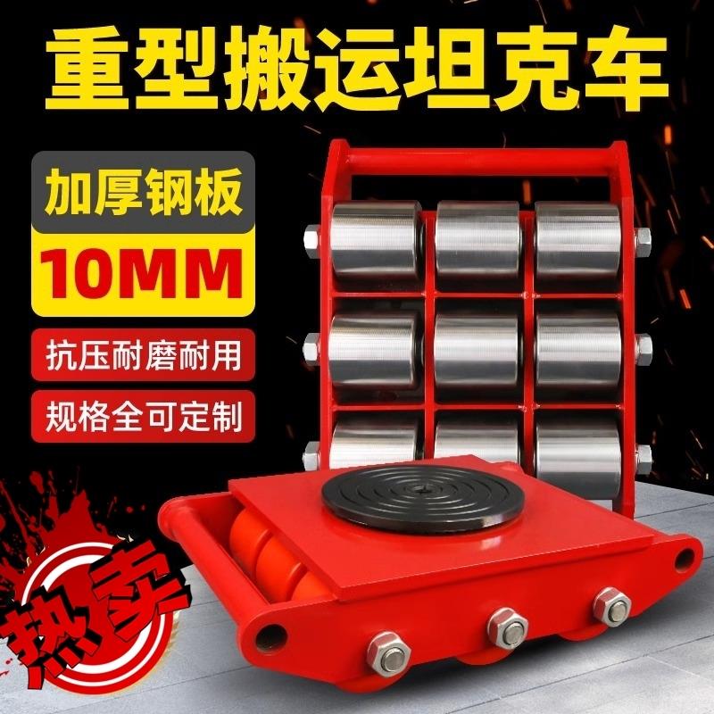 钢胶轮搬运坦克车万向轮移位器重物搬运神器移动车转向设备搬运车