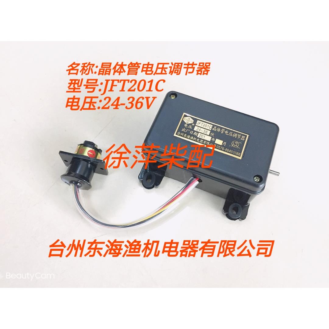 JFT201C晶体管电压调节器24-36V硅整流发电机船用36V交流发电机