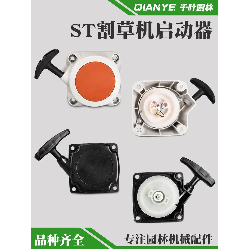 斯蒂尔FS230割草机启动器拉盘总成FS235割灌机打草机起动器配件