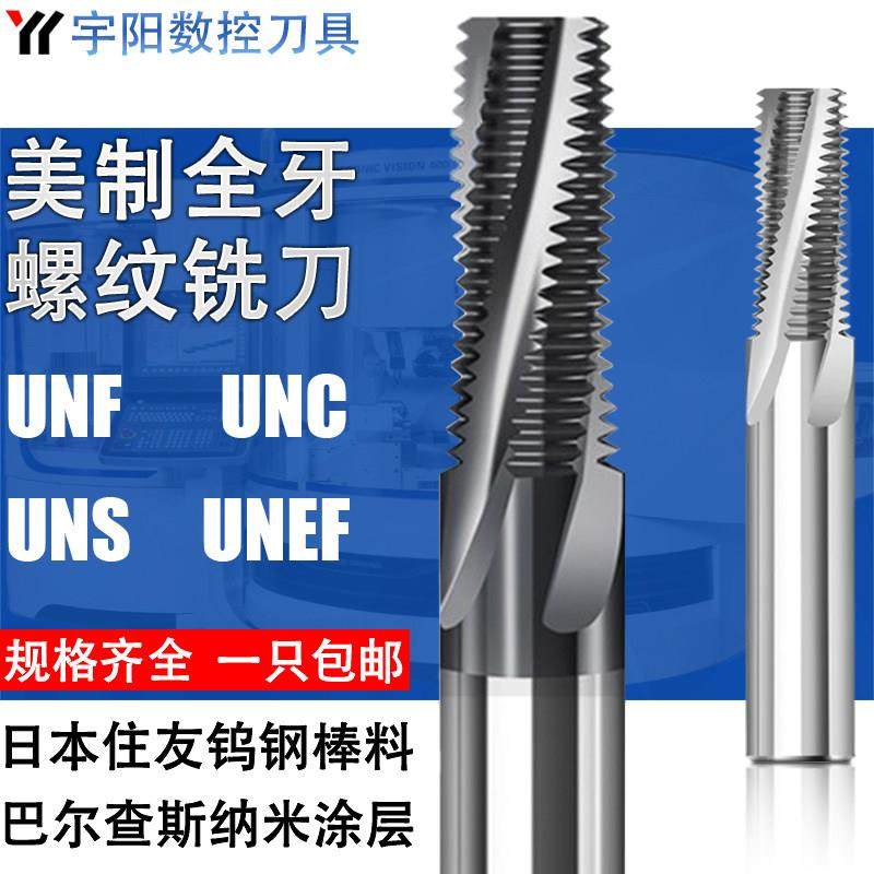 整体硬质合金涂层刚用全牙美制螺纹铣刀美制全牙铝用螺纹立铣牙刀,五金/工具,立铣刀,淘宝优惠券,粉丝福利购,淘宝优惠卷