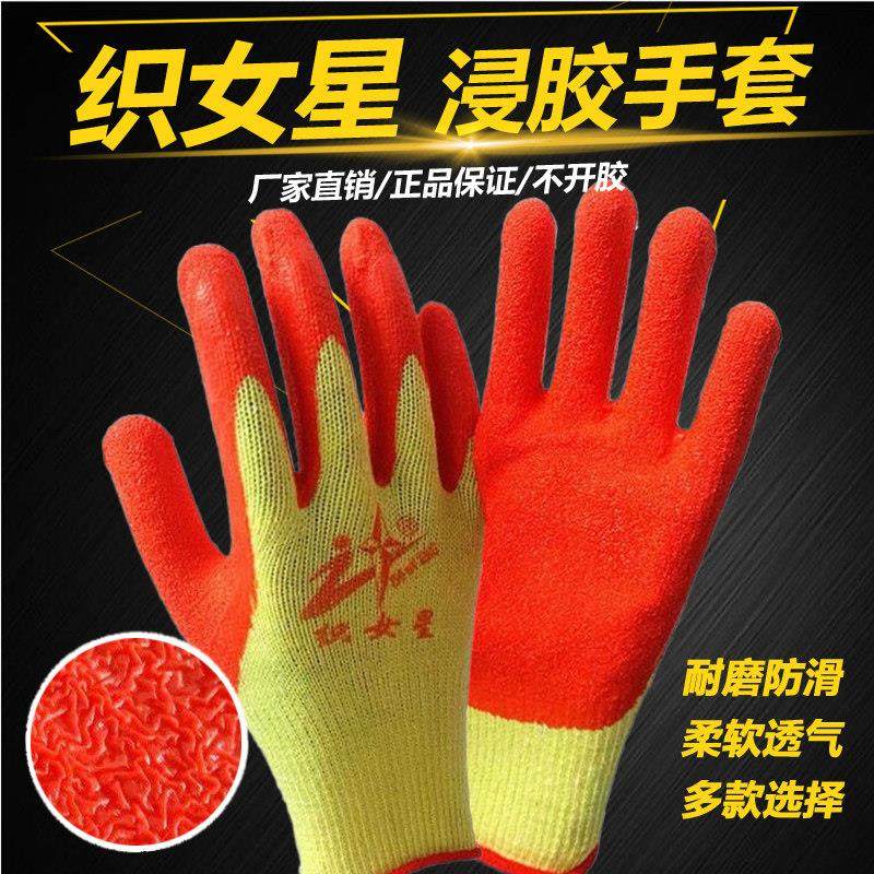 正品织女星手套劳保乳胶皱纹加厚耐磨防滑建筑工地抬玻璃厂户外,居家日用,防护手套,淘宝优惠券,粉丝福利购,淘宝优惠卷