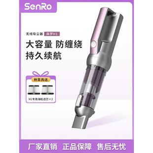 森罗senro无线手持式吸尘器小型家用车载大吸力桌面轻便吸尘器H1